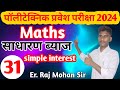 पॉलिटेक्निक 2024 | संपूर्ण गणित सर्वश्रेष्ठ 20 प्रश्न | Polytechnic Complete Math Top 20 Question