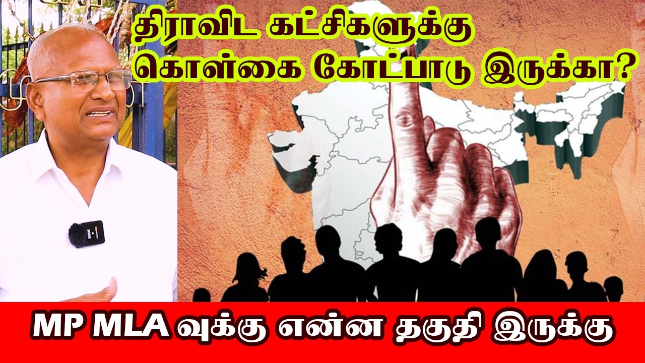 இன்றைய MP, MLA வுக்கு என்ன தகுதி இருக்கு | புதிய இந்தியா கணேசன் #india #tamil #politics