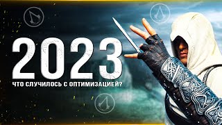 ОПТИМИЗАЦИЯ ИГР В 2023 ГОДУ! Что случилось с играми на ПК? (Лень разработчиков или хитрый план?)