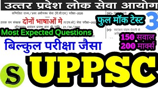 UPPSC Prelims 2020 Test Series 3 full mock test questions model paper practise set up pcs psc uppcs