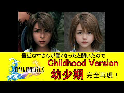 Childhood Version 『FFⅩ』幼少期　完全再現！ #finalfantasy
