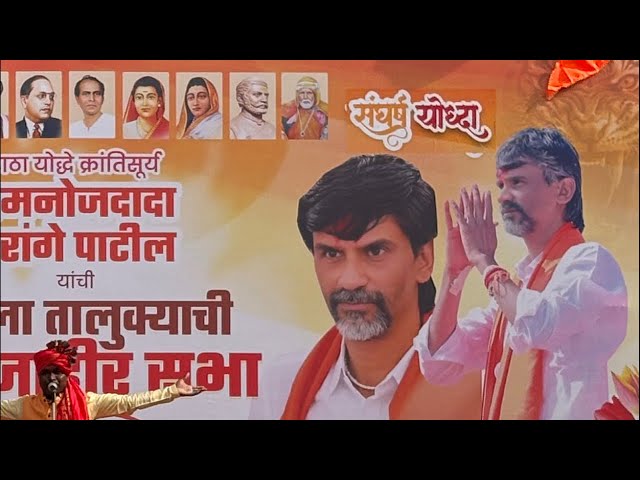 लाईव्ह सभा मा. मनोज जरांगे पाटील यांची सांगोला तालुक्याची भव्य जाहीर सभा