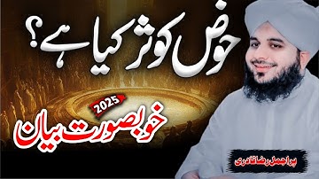 Hauz e Kausar | Emotinal Bayan by peer ajmal raza qadri | Muhammad Ajmal Raza Qadri New Bayan 2025