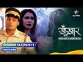 SuperCops Vs Super Villains | Aawaaz Churaane Waala Monster | Episode -144 Part-1 #starbharat