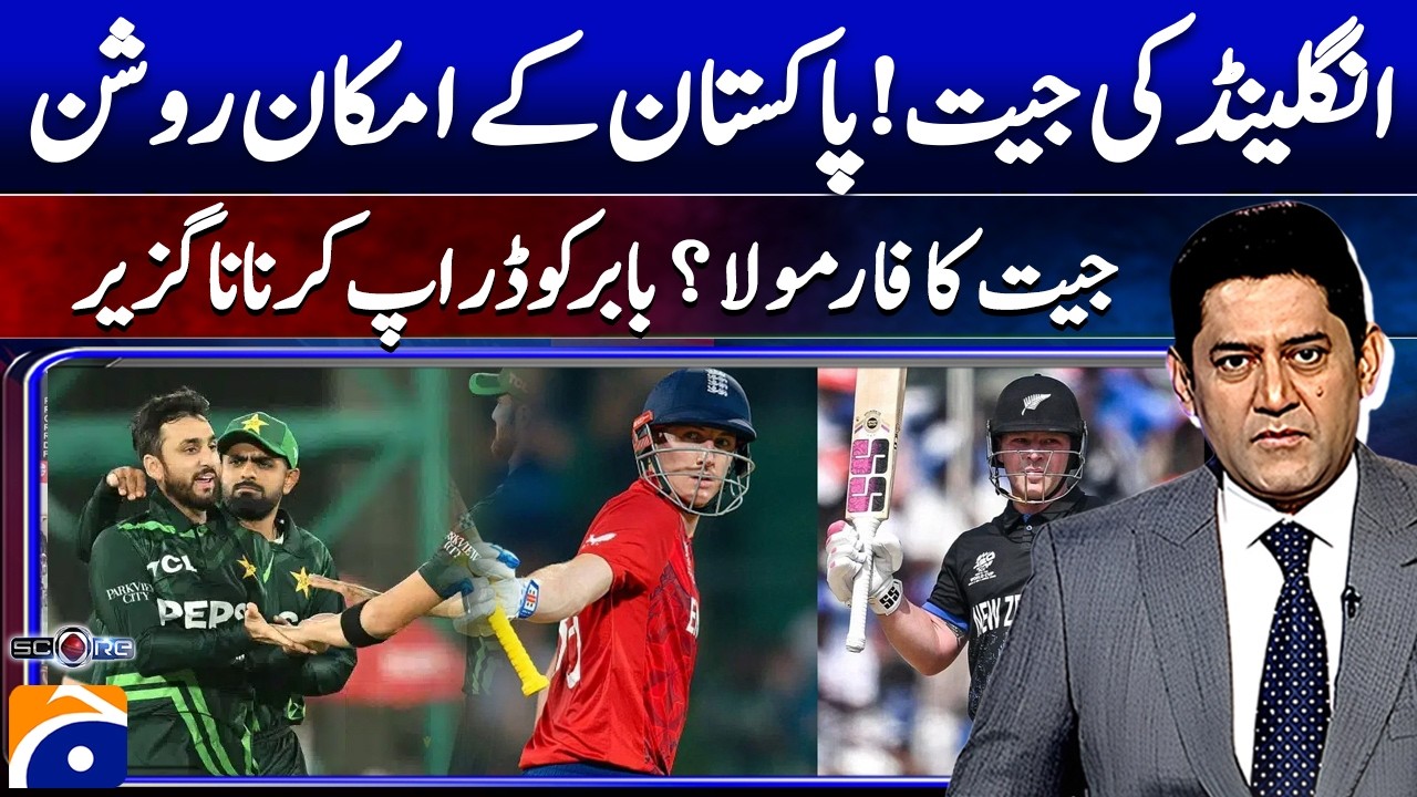 Pakistan’s Semifinal Hopes Remain Alive - Score - Yahya Hussaini