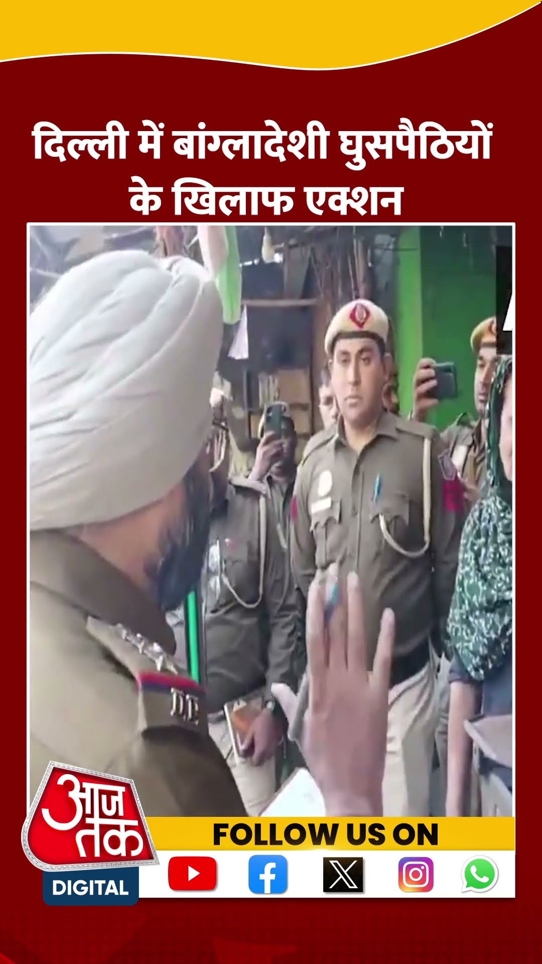 Delhi News: दिल्ली में बांग्लादेशी घुसपैठियों के खिलाफ एक्शन | #shorts #shortvideo #viralshorts