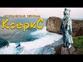 Ксеркс. Высекший море. (рус.) Исторические личности