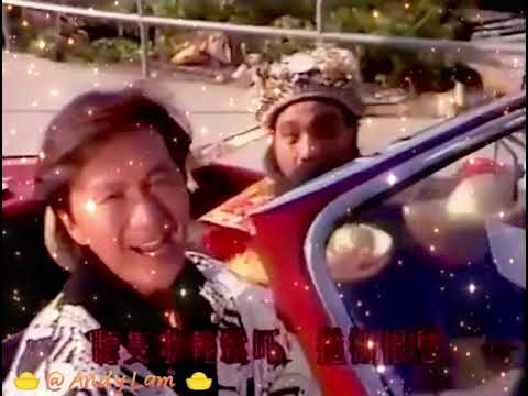 许冠杰 财神到 修复版