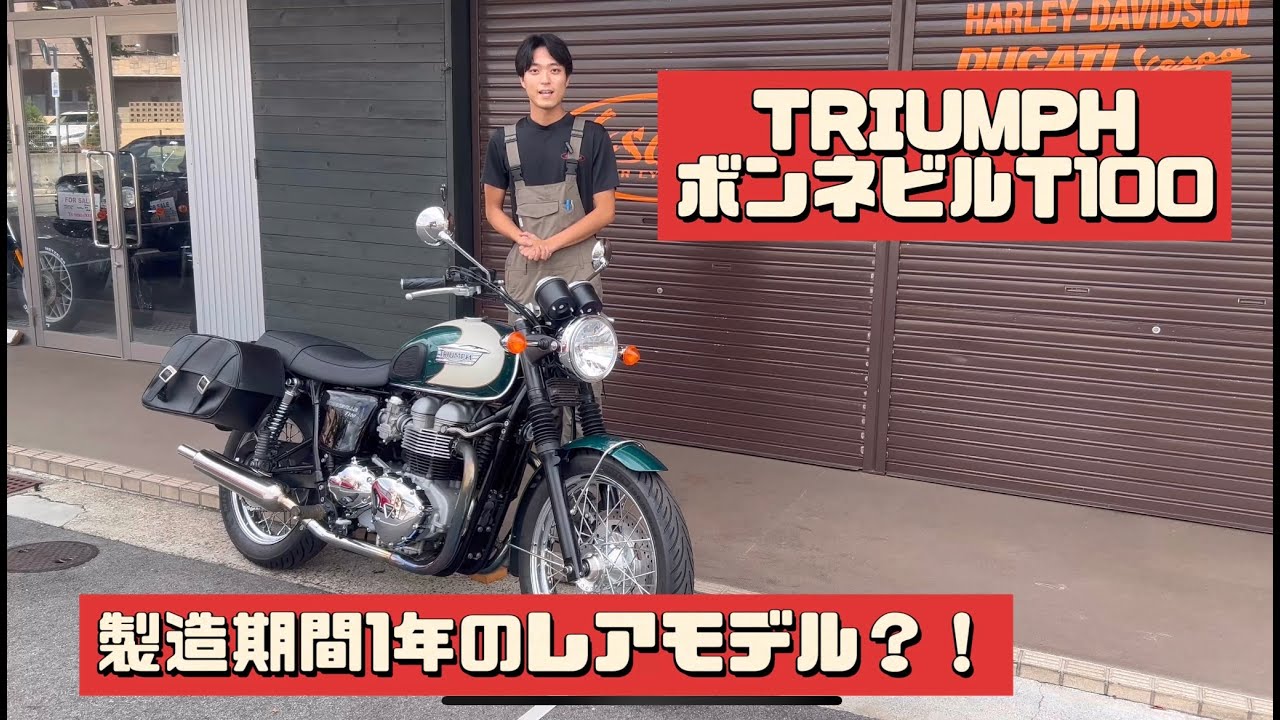 Bonneville T100] Only available for one year! An early injection 