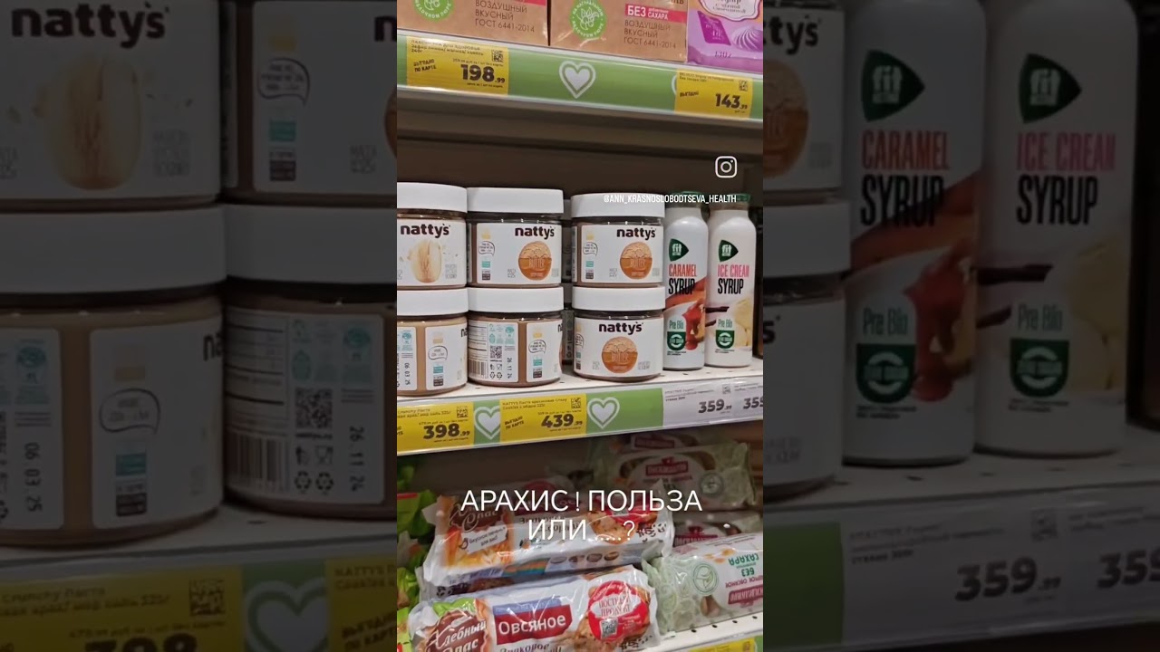 Арахис! Токсичное влияние на организм! ❌