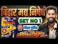 Gk Gs Masti Set-01 मद्य निषेध (Prohibition) By-Jagdev Sir | Gk gs Masti Set | #मद्य निषेध #gkgsmasti