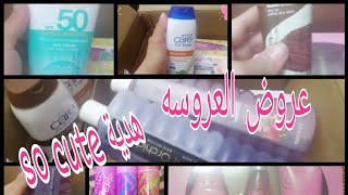 #مشتريات افون للعروسهبالأسعار و#تجربه منتجات جديده من #إيفون واصغر والطف هديه#Avon