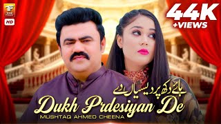 Dukh Prdesiyan De | Mushtaq Ahmed Cheena | (Official Music Video 2024)| Thar Production