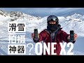 Insta360 OneX2测评，滑雪拍摄神器？One X vs X2 两代全景运动相机滑雪实测！Insta 360 Action Camera Review