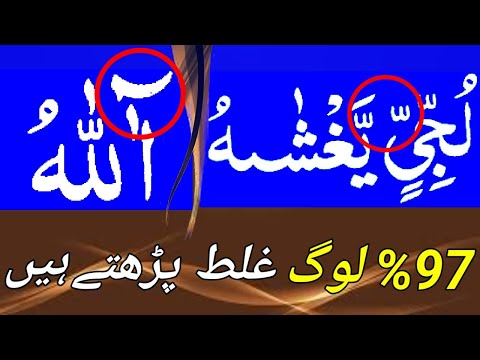 FULL DIFFICULT WORDS OF QURAN || QURANIC SYMBOLS || QURAN RECITATION