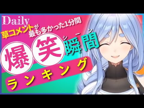【4月1日】ホロライブ草コメントランキング TOP10 Hololive funny moments
