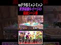 らるルイージvsドラ右ミェンミェンの最強シーン集【スマブラSP】 #shorts