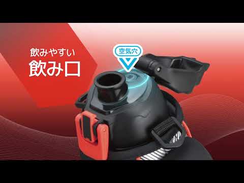 サーモス］真空断熱スポーツボトル FHTシリーズ PRODUCT MOVIE
