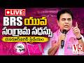 🔴LIVE | KTR Addresses Yuva Sangrama Sabha at Saroornagar Stadium | BRS Party | V5 News