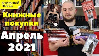 📚🚂Книжные покупки || 🛒Барраяр, Ход королевы, Стивен Кинг, Тень и кость, Непосредственный человек