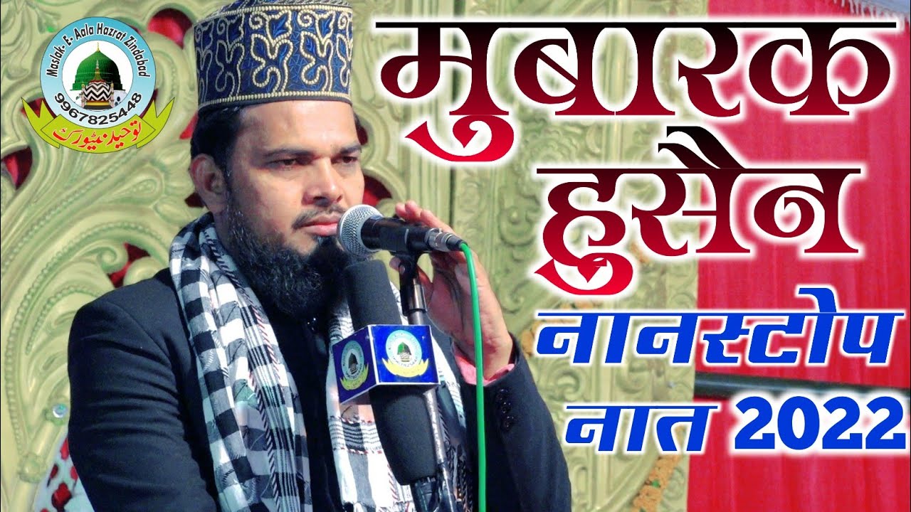 Mubarak Hussain Mubarak Nonstop 2022 Naat Alawal Devaraya Gonda Uttar Pradesh