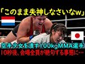 「そんな細い身体で無差別級に出るな!」日本人空手家を圧し潰す100kgの巨漢オランダ人女性MMAレスラー。極真空手を完全に舐めてかかった結果【海外の反応】