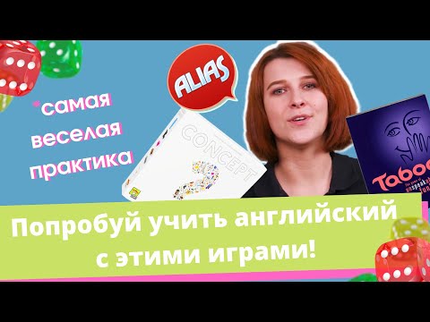 Настольные игры: эффективная практика английского языка | Английский Язык | Space Deer