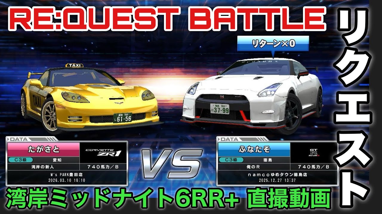【運気アップ】最上高品質⭐️MR63 虹ガーデンクォーツタワー⭐️ライモナイト共生 リクエスト対戦】アメ車タクシーがGT-Rニスモを激しく追走！【C1