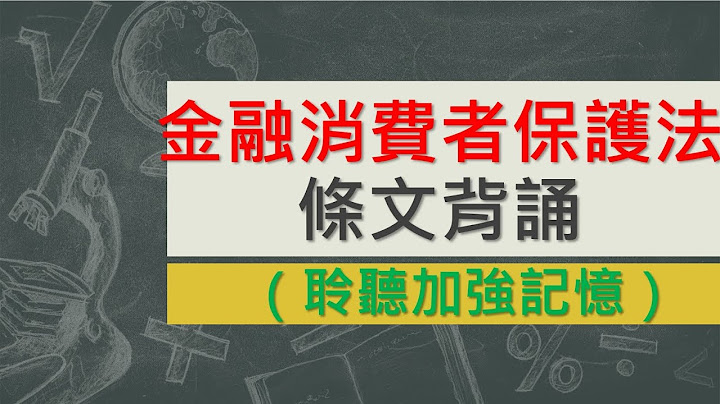 金融服務業提供之複雜性高風險商品除以非臨櫃之自動化通路交易或金融消費者不予同意之情形外應錄音或錄影