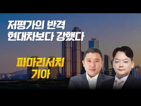 리쥬란 타고 날았다, 실적 신기록/다음 관건은 신차 #저평가 #현대차 #파마리서치 #기아 #개장전추천주