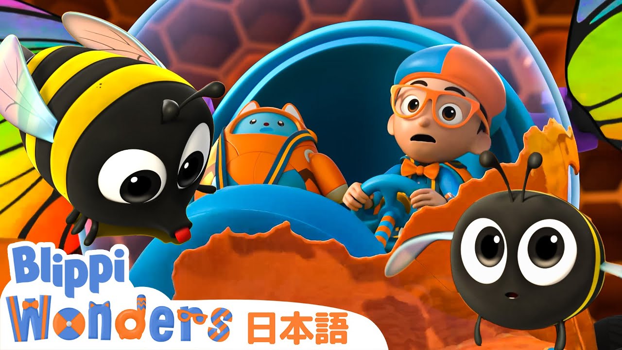 ハチミツ | Blippi 日本語 - 幼児向け教育動画 - YouTube