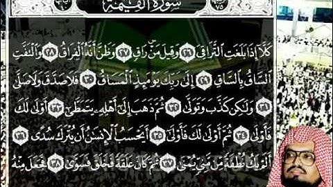سورة القيامة بصوت الشيخ علي جابر رحمه الله.