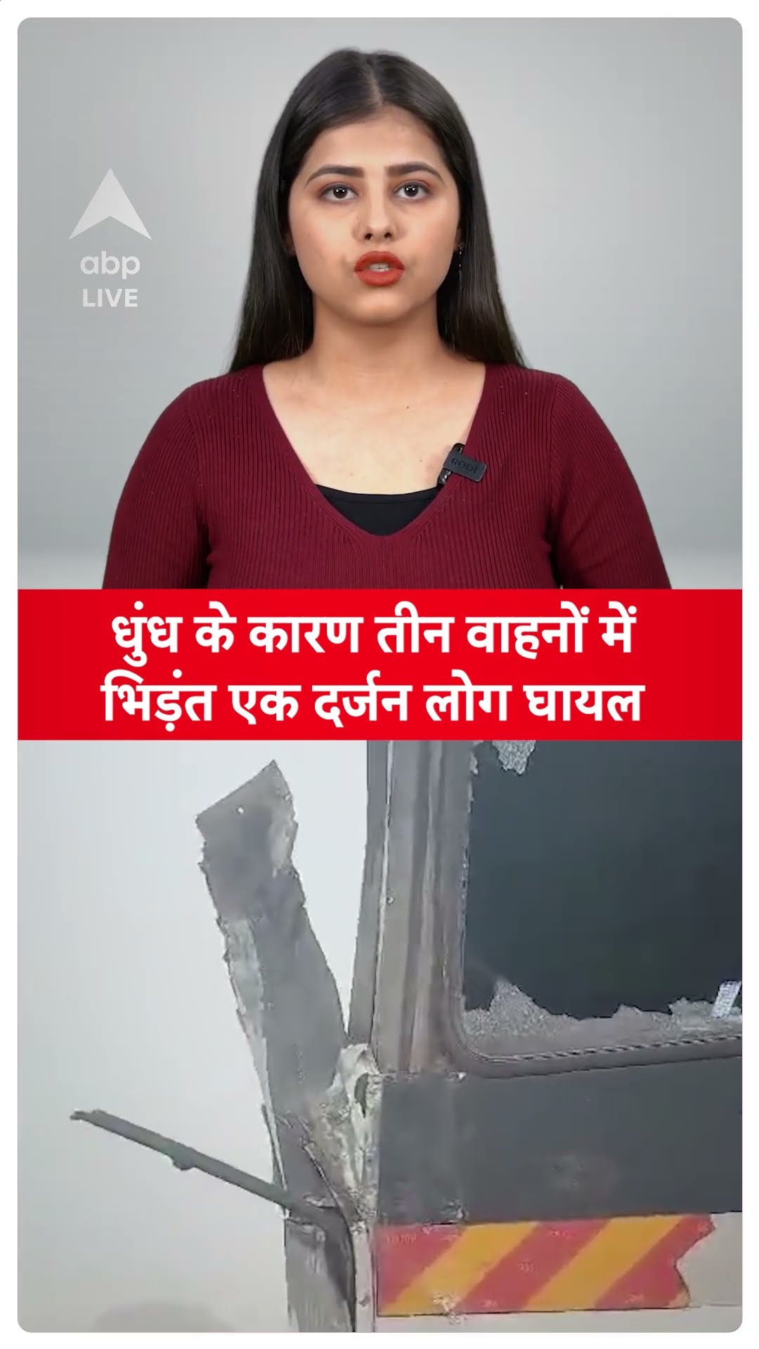 Road Accident: Shri Ganganagar में धुंध के कारण तीन वाहनों में भिड़ंत एक दर्जन लोग घायल | ABP LIVE |