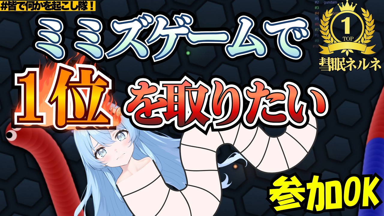 【無料参加型】スリザリオで1位を取れないと鬼畜すぎる罰ゲーム!?【皆で何かを起こし隊!】