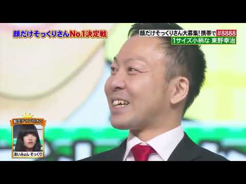 サイズ小柄な 東野幸治