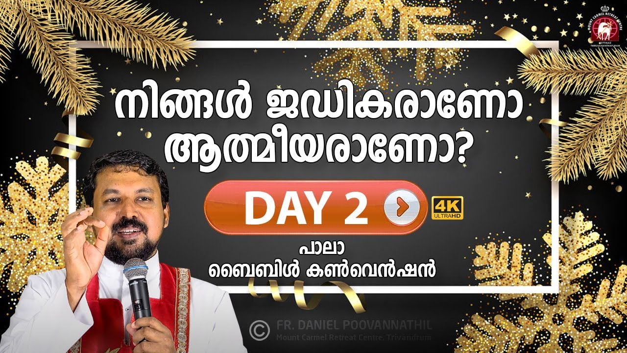 നിങ്ങൾ ജഡികരാണോ ആത്മീയരാണോ? Pala Bible Convention 2020, Day - 02 - Fr. Daniel Poovannathil