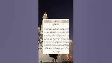 #سورة_الرحمن #ماهر_المعيقلي #قرآن #quran #quranicvibes #اكسبلور #quranismylife #explore #حالاتواتس