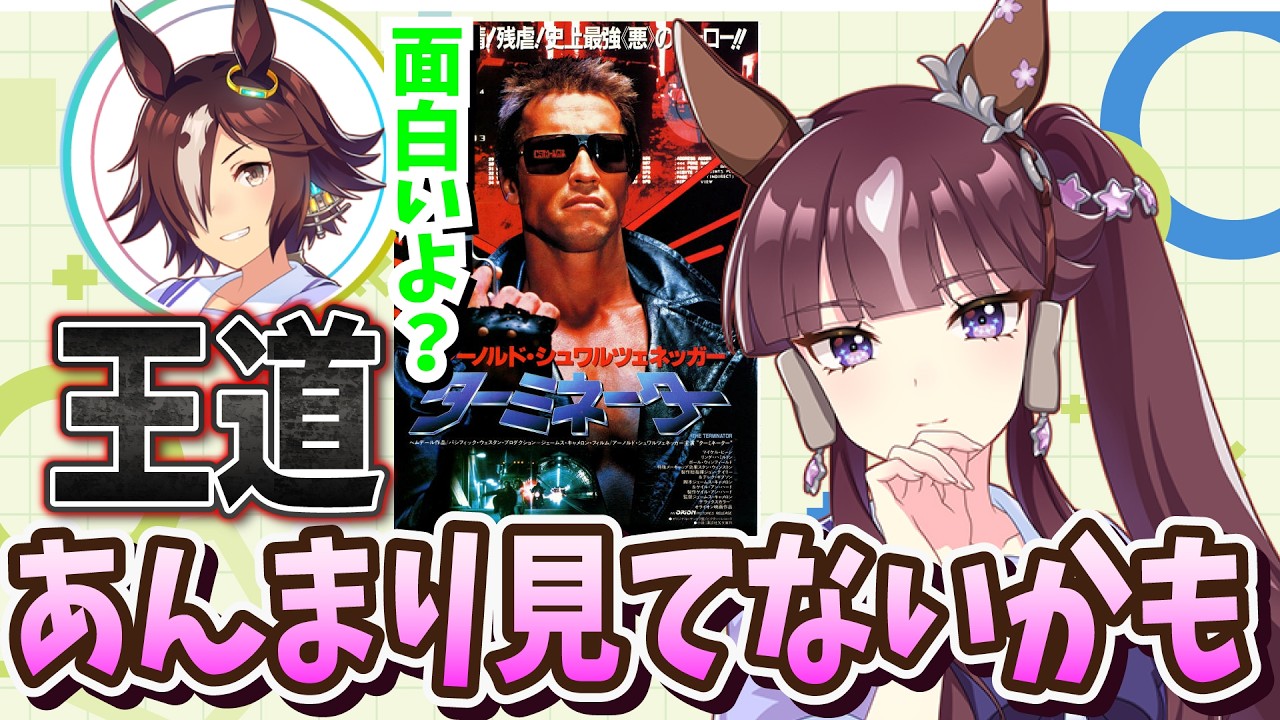 『ネタバレでキャラだけ知ってる？』王道にほとんど触れてこなかった中島由貴さんのお話し【ウマ娘声優】