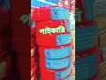 পাইকারি #electric #dhaka_xyz #ইলেকট্রিক_আইটেম_পাইকারি_মার্কেট #automobile #accircuits #musicstyle