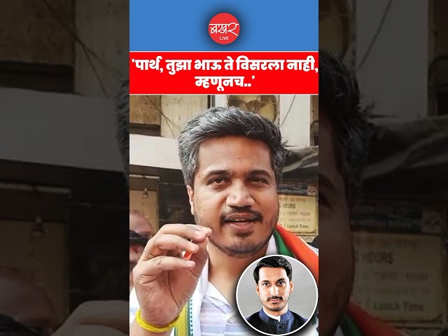 मावळच्या पराभवावरून Rohit Pawar यांनी Parth Pawar यांना कशाची आठवण करून दिली?