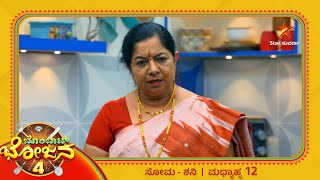 Gowri Amma | Bombat Bhojana | Star Suvarna