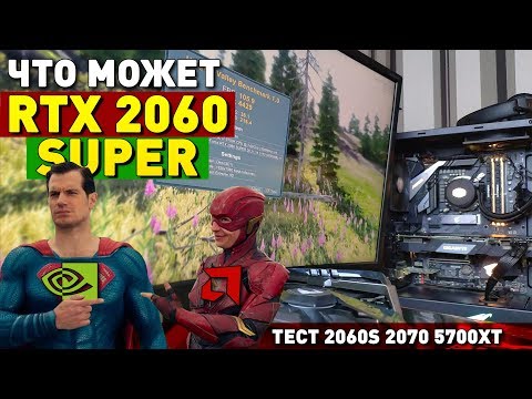 Тест RTX 2060 Super в играх vs 2070 и RX 5700XT