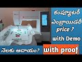 How To Start Computer Embroidery Business In Telugu 2021| Computer Embroidery Machine With Price |