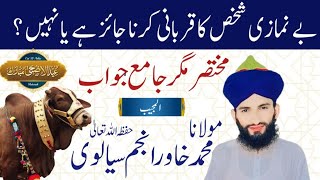 #bynmazi shakhs ka qurbani krna Kaisa #ahlussunnah #qurbani #masail #pakistan #islamiclectures 