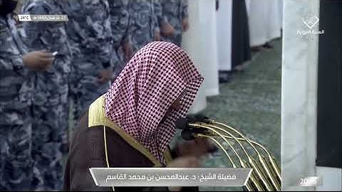 سورة الأنفال 20- 29 | صلاة العشاء 23 شعبان 1443ھ | للشيخ د. عبدالمحسن القاسم