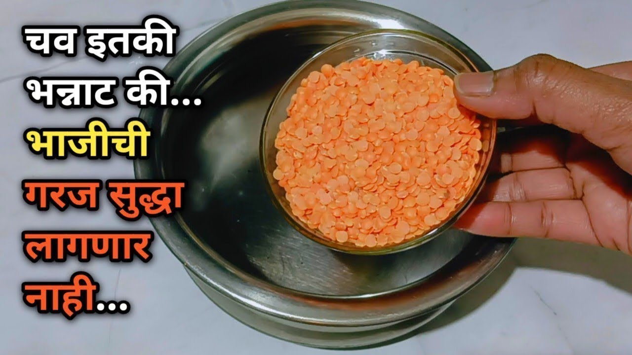 मसूर डाळीची आमटी 💁 एकदा खाल्ल्यानंतर चव विसरणार नाही एकदा अशा पद्धतीने बनवून तर बघा💫| Aamti Recipe|