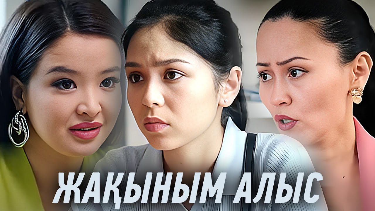 Жақыным алыс: БАРЛЫҚ БӨЛІМДЕР