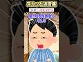 毎回デートの待ち合わせ時間ジャストに行き続けたら「時間にルーズ」と言われた→朝5時に彼の家に行ったらww #2ch #スカッと #shorts