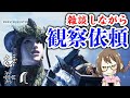 【MHWI】公式ガイドブック（鈍器本）見ながら観察依頼こなすぞー【モンハンワールド：アイスボーン】