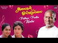 Putham Pudhu Kaalai Song | Alaigal Oivathillai | Ilaiyaraaja| S Janaki | Karthik, Radha | Tamil Song Mp3 Song